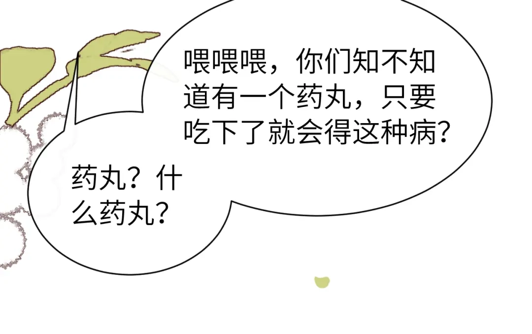 炮灰闺女的生存方式 第442话 药丸 第208页