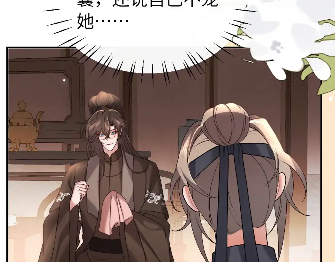炮灰闺女的生存方式 第442话 药丸 第24页