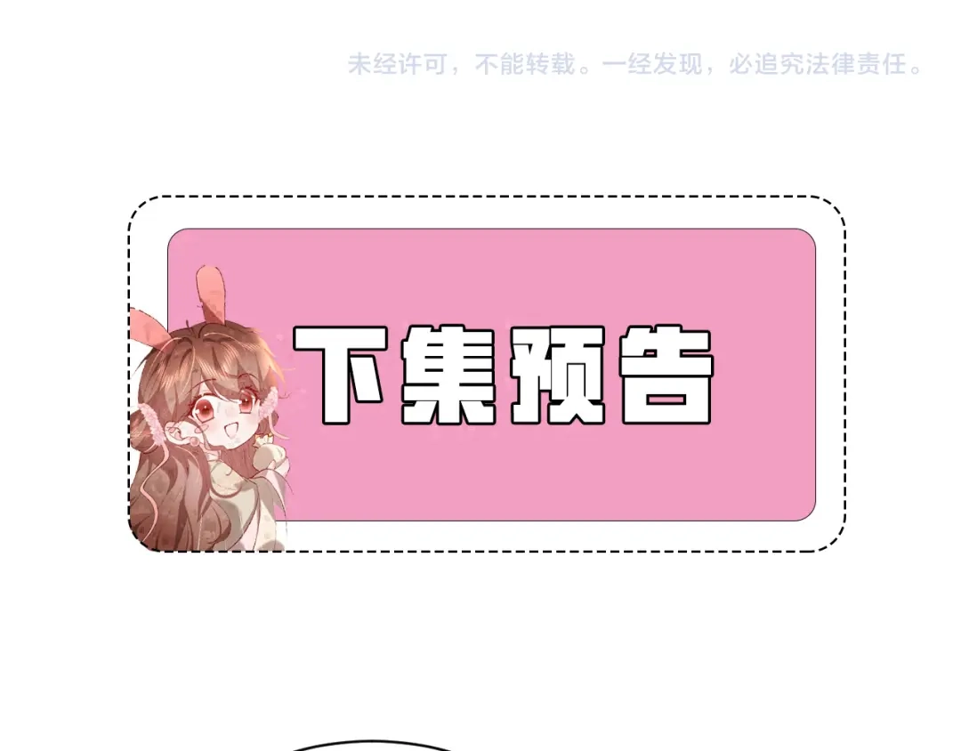 炮灰闺女的生存方式 第443话 作弄回去！ 第201页
