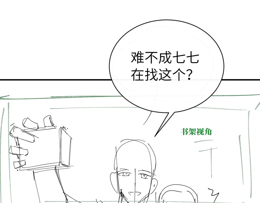 炮灰闺女的生存方式 第443话 作弄回去！ 第228页