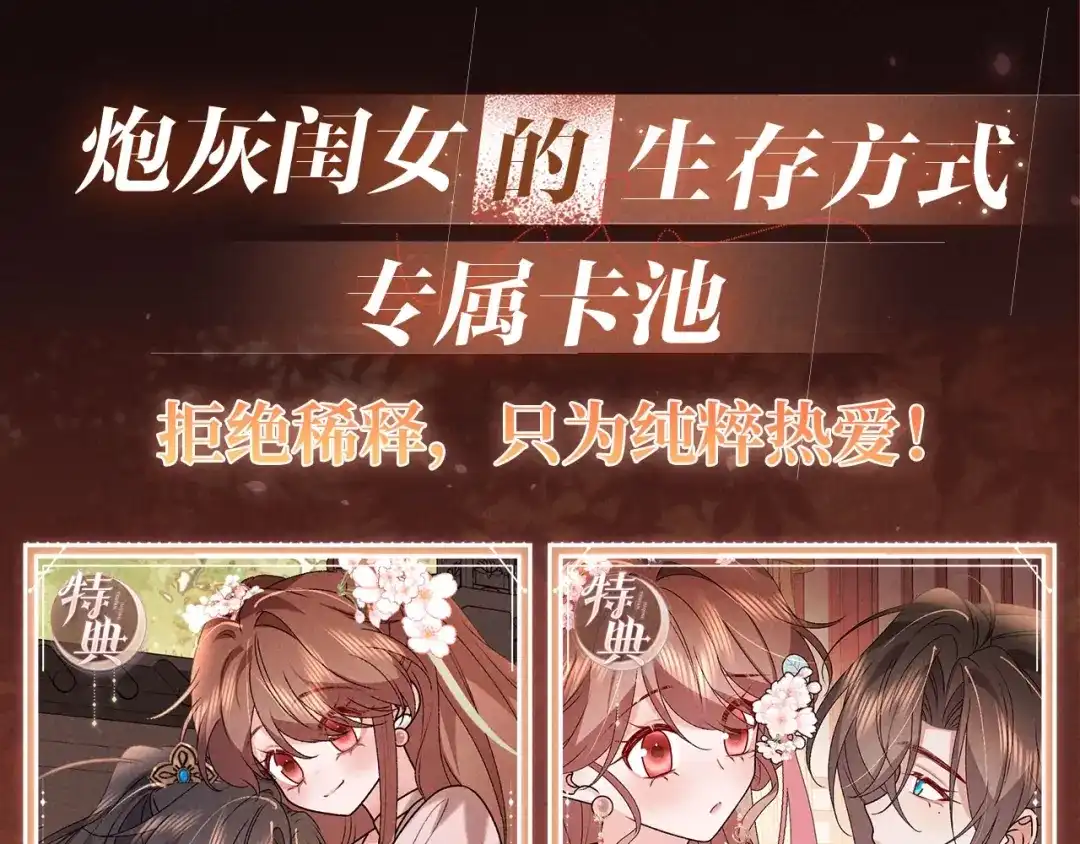 炮灰闺女的生存方式 特典预热：6月30日 从小一起长大的弟弟，怎么似乎有些不一样 第21页