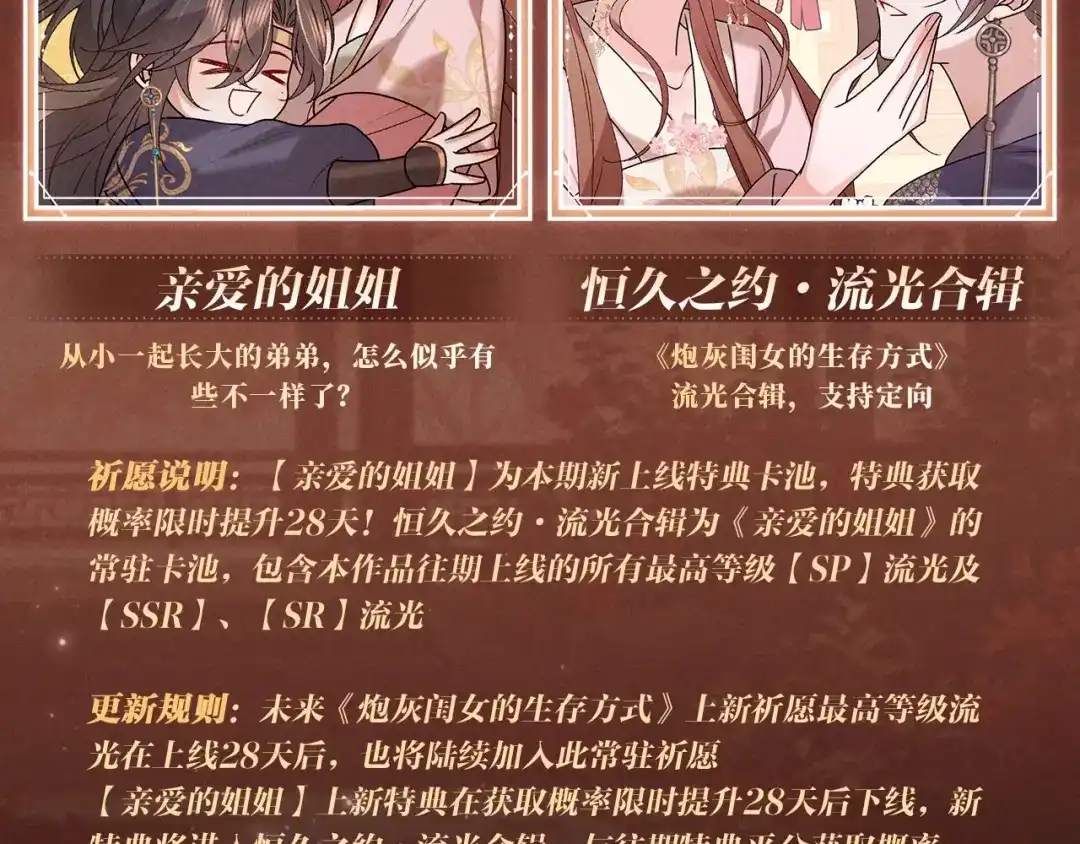 炮灰闺女的生存方式 特典预热：6月30日 从小一起长大的弟弟，怎么似乎有些不一样 第23页