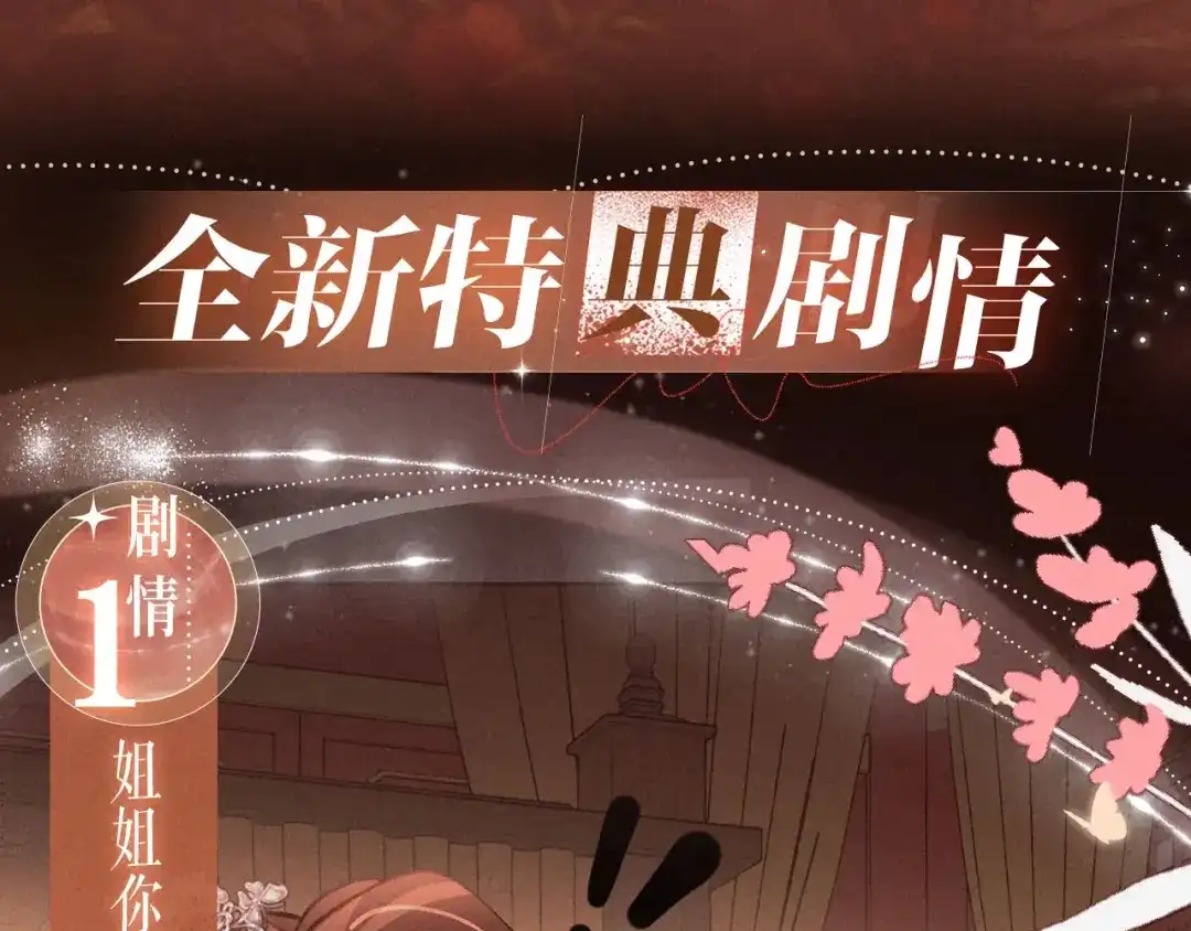 炮灰闺女的生存方式 特典预热：6月30日 从小一起长大的弟弟，怎么似乎有些不一样 第10页