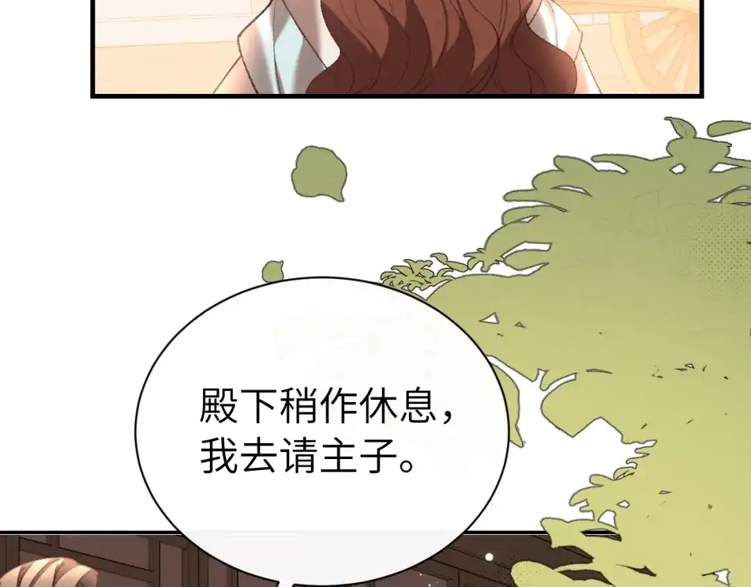 炮灰闺女的生存方式 第444话 香囊 第20页