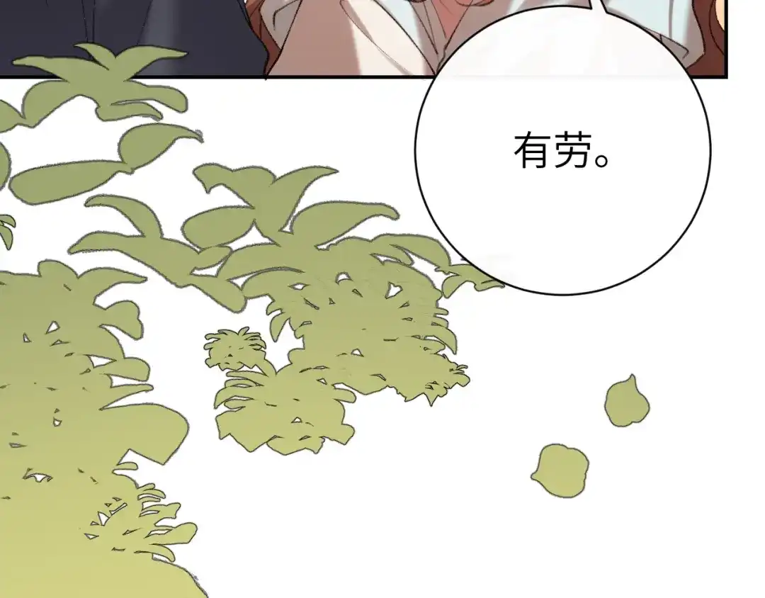 炮灰闺女的生存方式 第444话 香囊 第24页