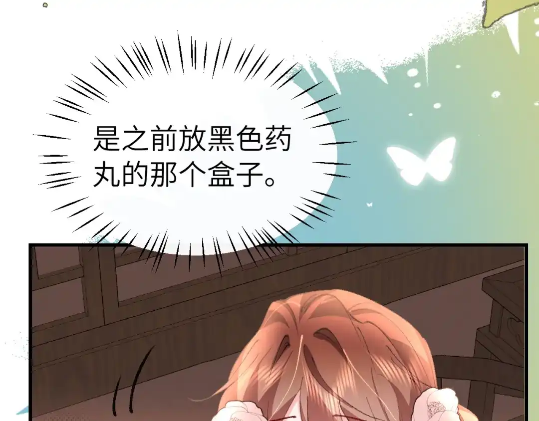 炮灰闺女的生存方式 第444话 香囊 第36页