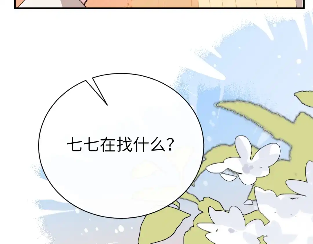 炮灰闺女的生存方式 第444话 香囊 第56页