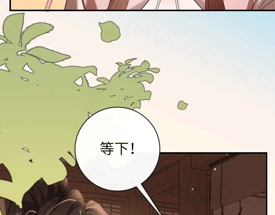 炮灰闺女的生存方式 第444话 香囊 第92页