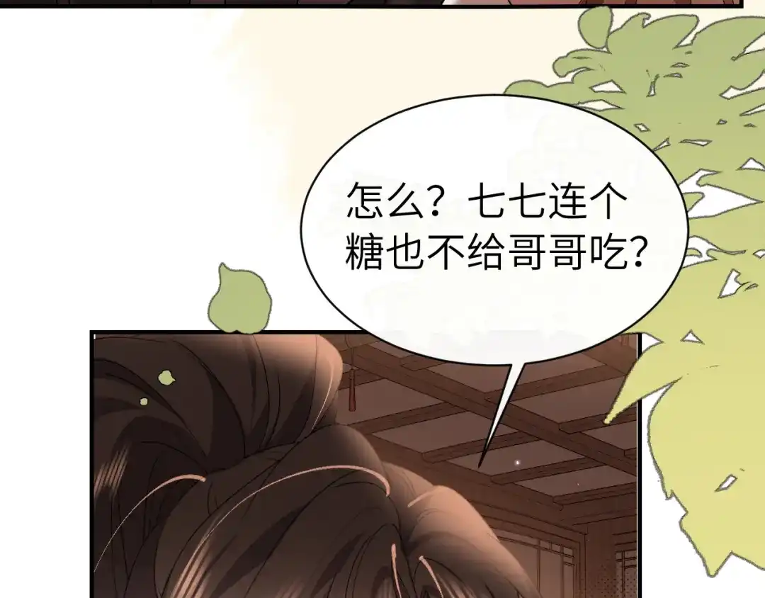 炮灰闺女的生存方式 第444话 香囊 第96页