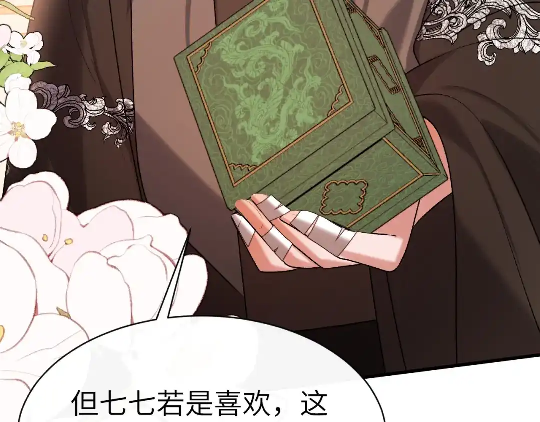 炮灰闺女的生存方式 第444话 香囊 第108页