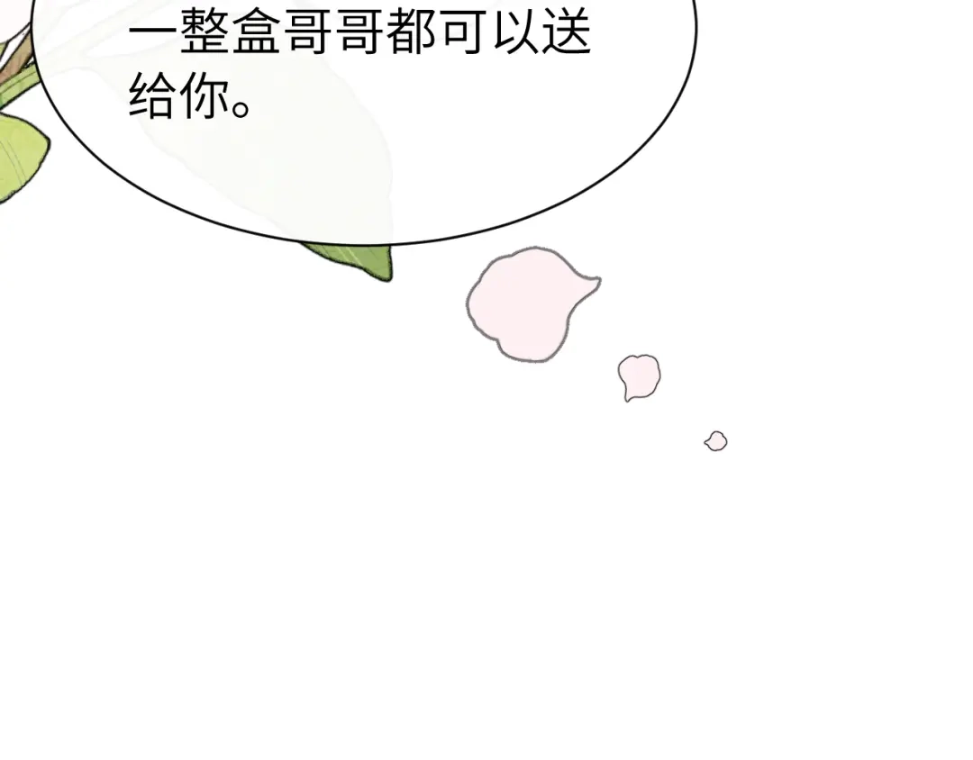 炮灰闺女的生存方式 第444话 香囊 第110页