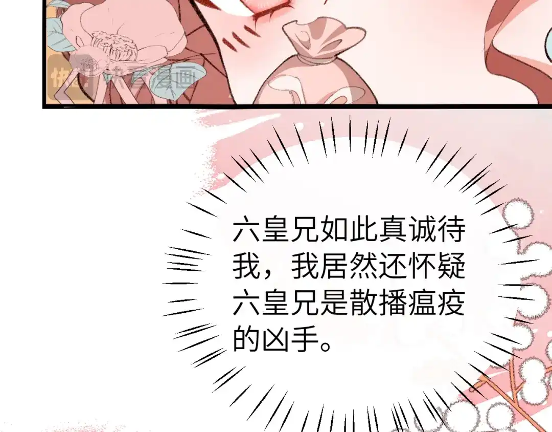 炮灰闺女的生存方式 第444话 香囊 第132页