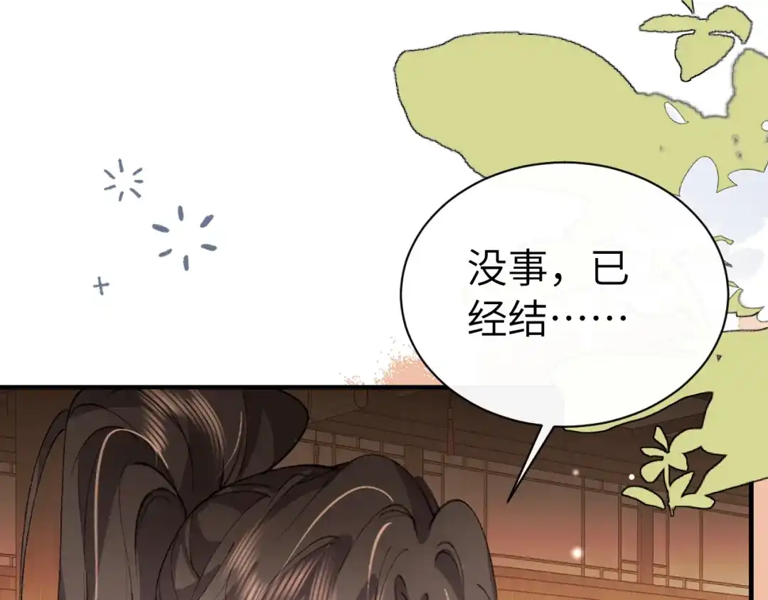 炮灰闺女的生存方式 第444话 香囊 第136页
