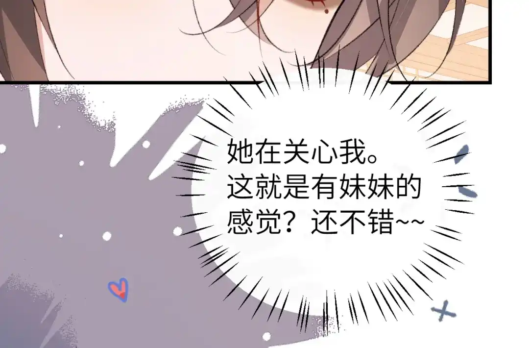 炮灰闺女的生存方式 第444话 香囊 第146页