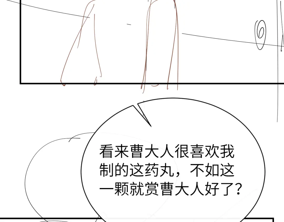 炮灰闺女的生存方式 第444话 香囊 第160页