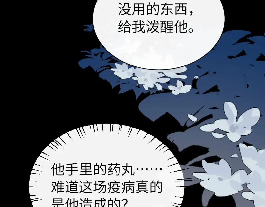炮灰闺女的生存方式 第445话 失去 第33页