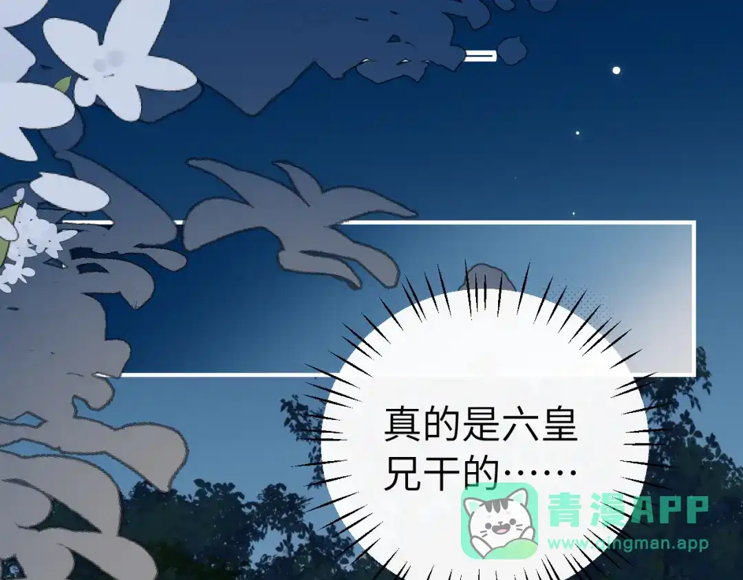 炮灰闺女的生存方式 第445话 失去 第46页