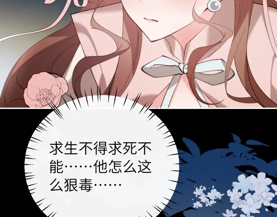 炮灰闺女的生存方式 第445话 失去 第50页
