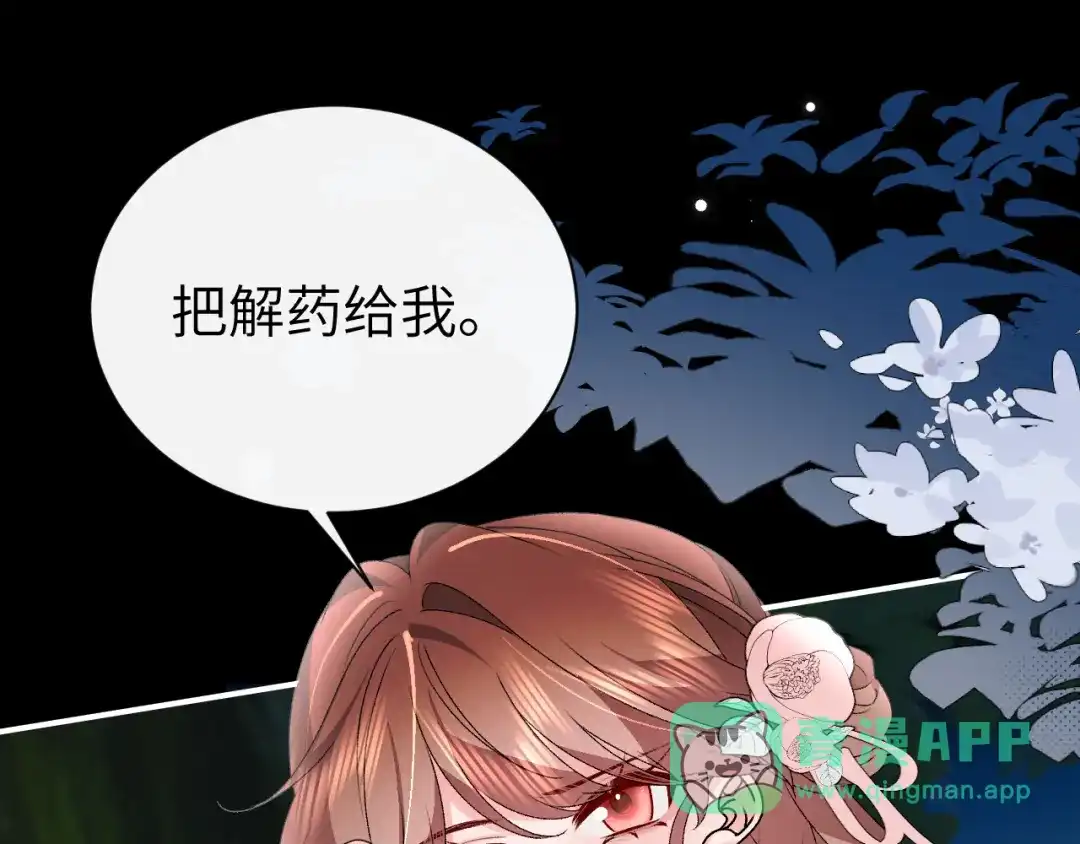炮灰闺女的生存方式 第445话 失去 第56页