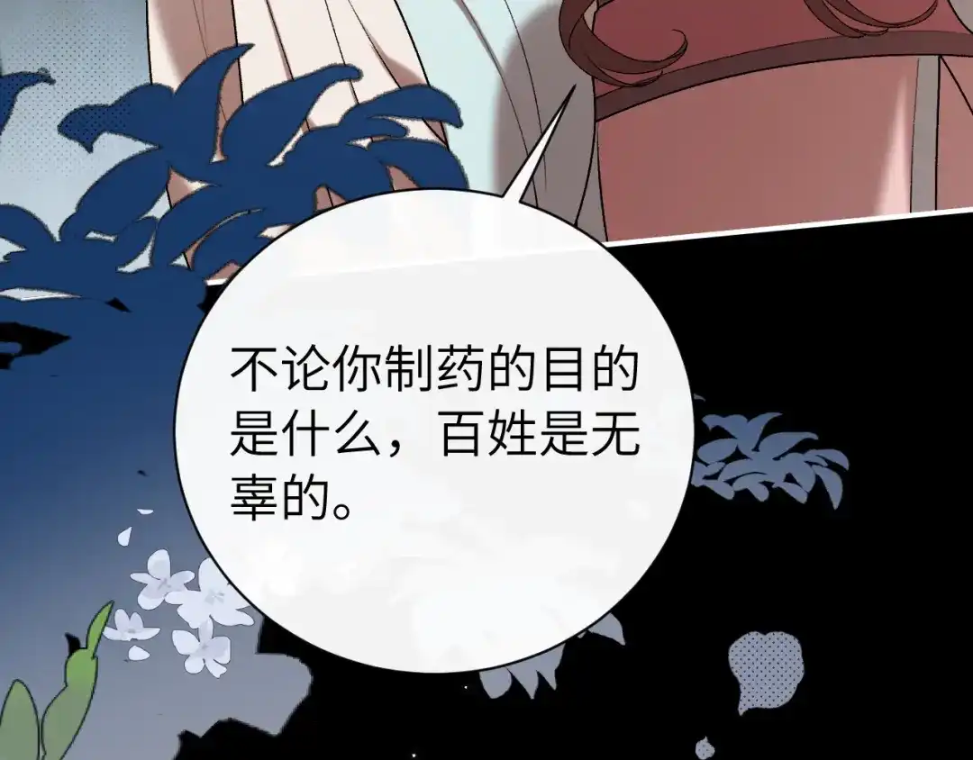 炮灰闺女的生存方式 第445话 失去 第58页