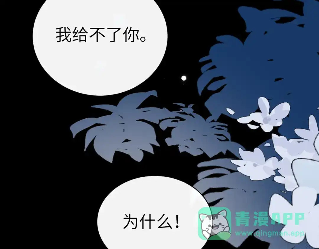 炮灰闺女的生存方式 第445话 失去 第61页