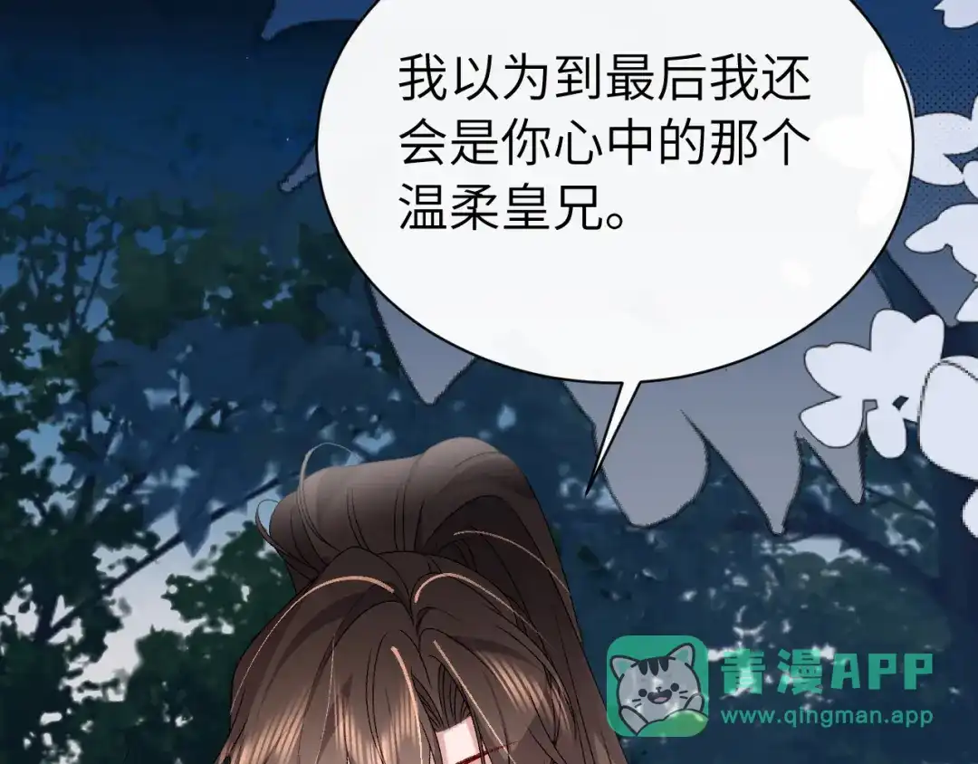 炮灰闺女的生存方式 第445话 失去 第66页