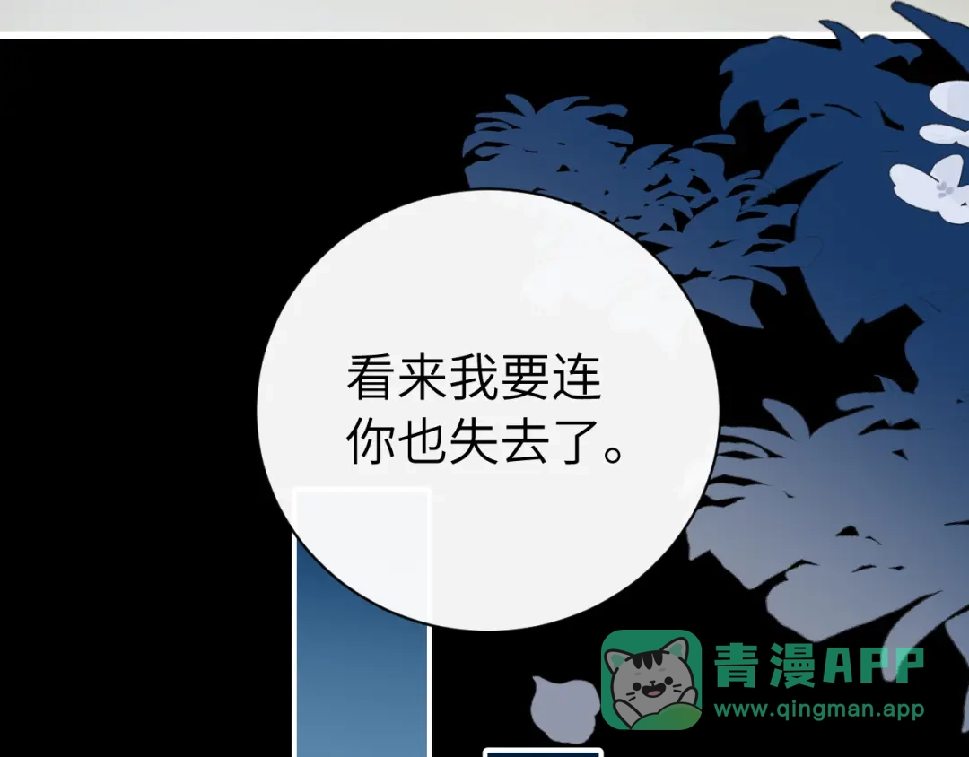 炮灰闺女的生存方式 第445话 失去 第71页