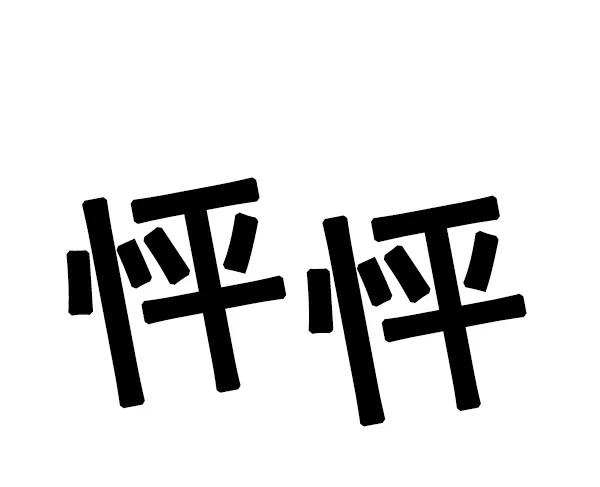 第144页