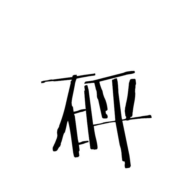 第134页