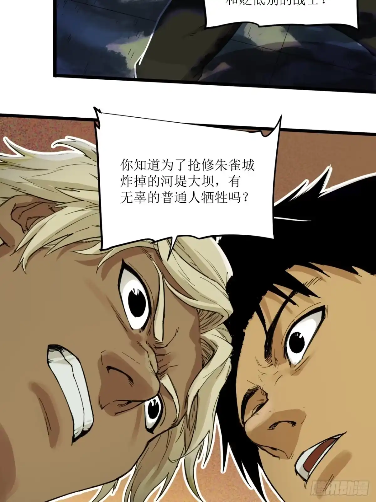 猛兽匣：机甲纪元 093 致命游戏 第22页