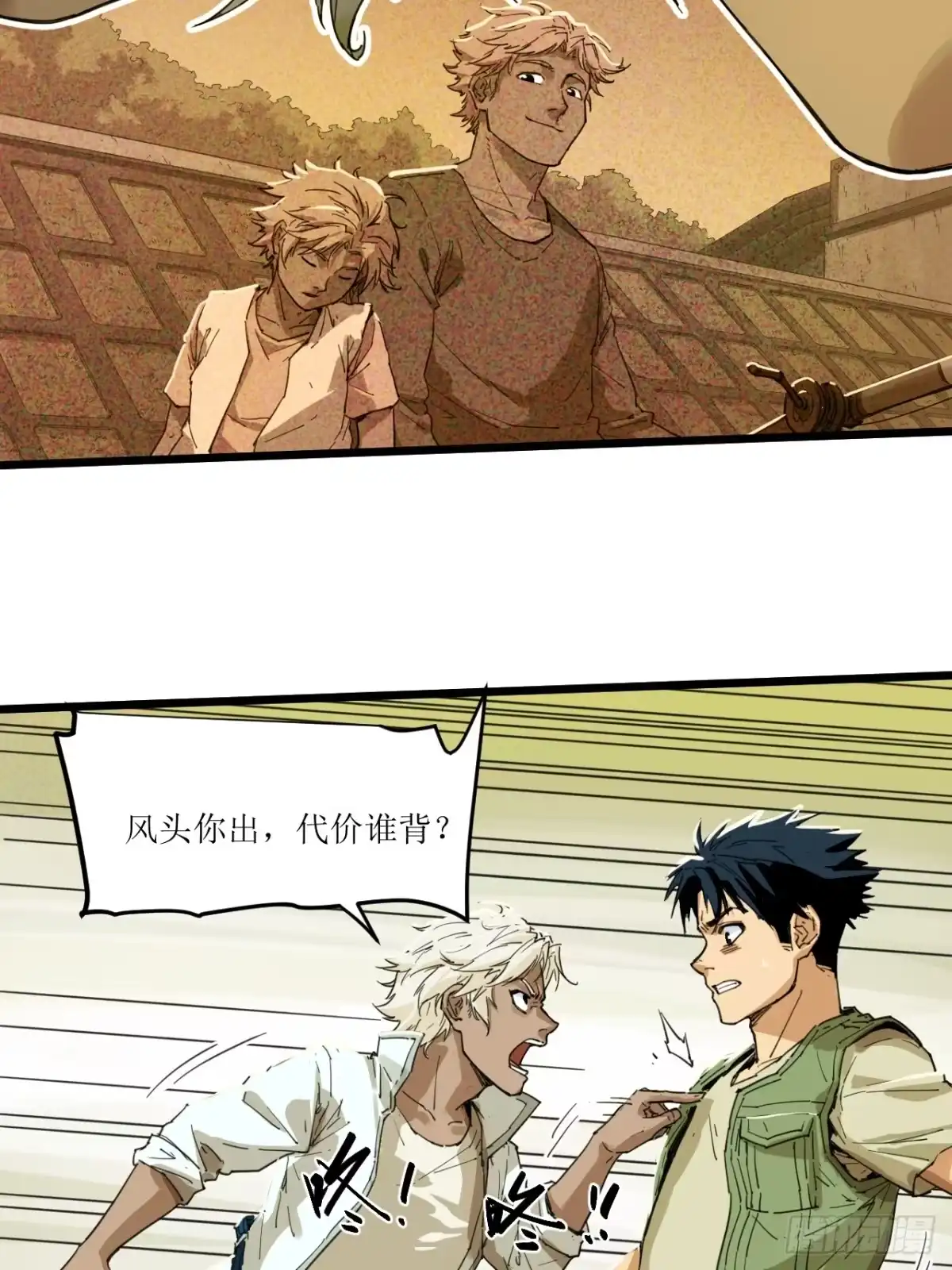 猛兽匣：机甲纪元 093 致命游戏 第24页