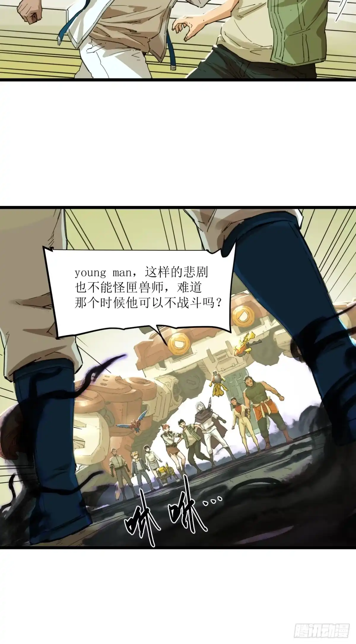猛兽匣：机甲纪元 093 致命游戏 第25页