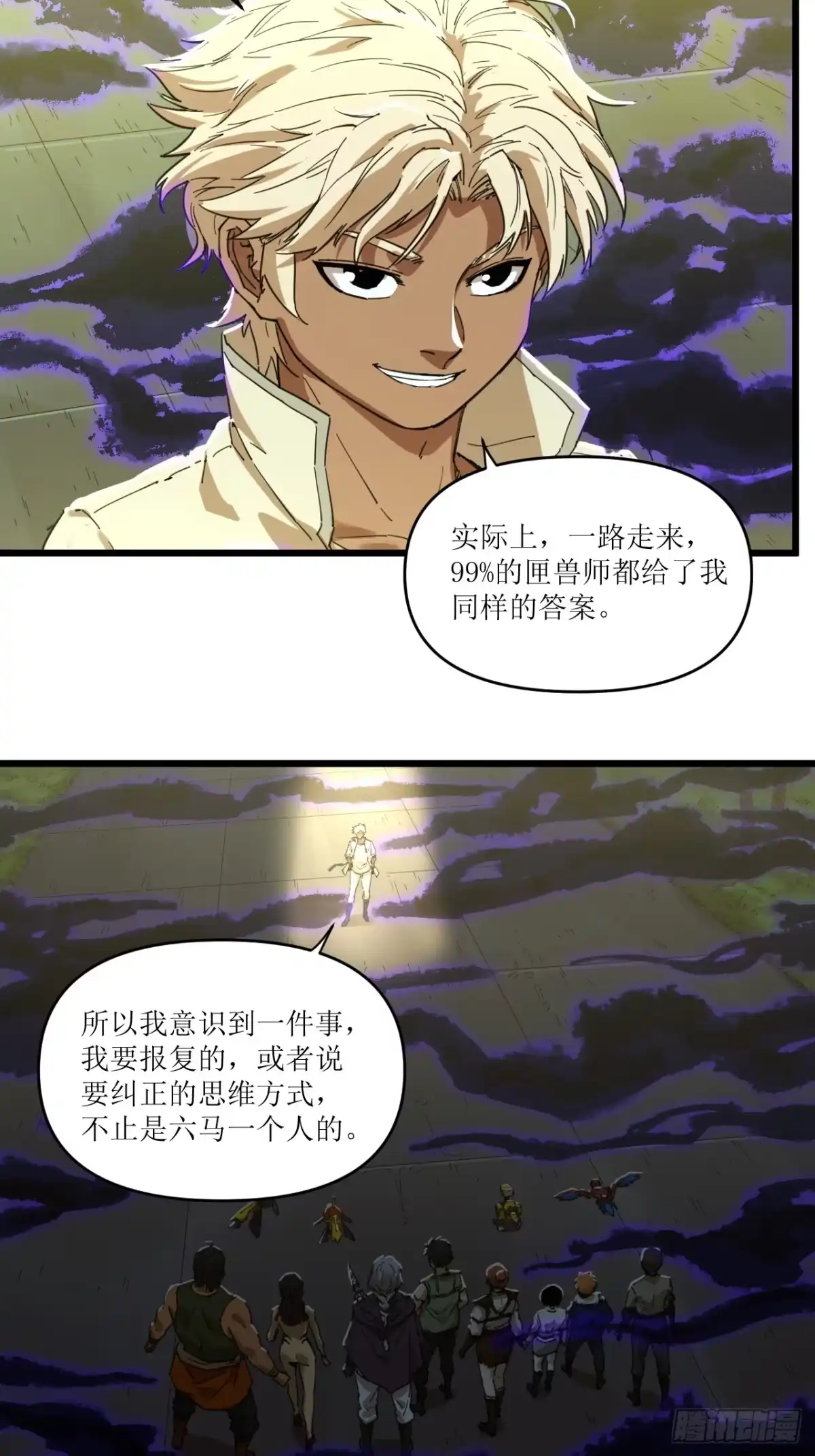 猛兽匣：机甲纪元 093 致命游戏 第29页