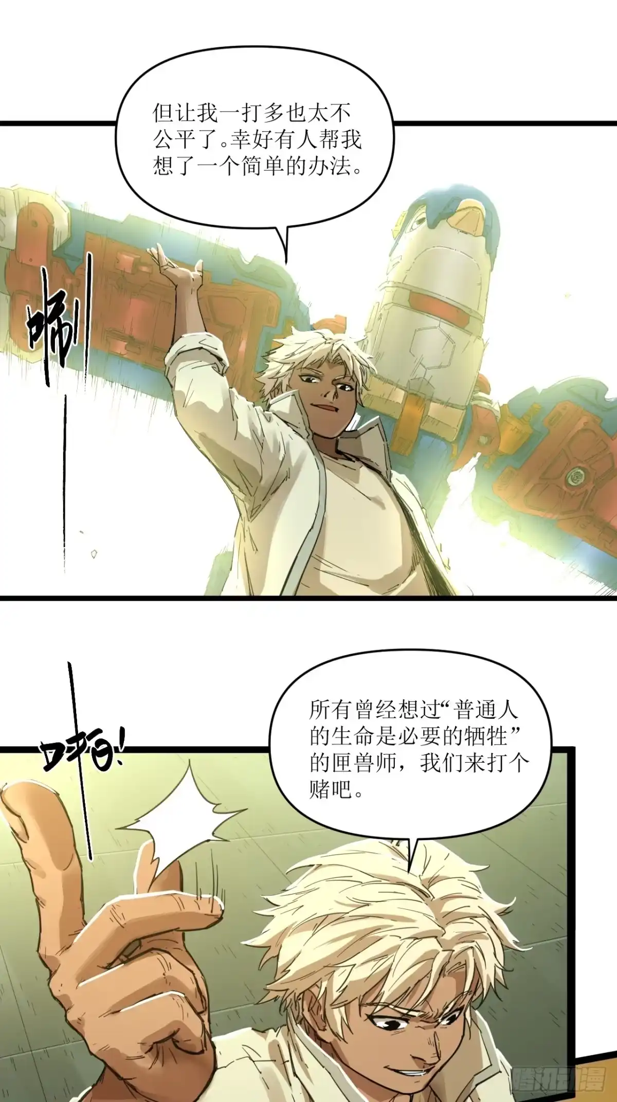 猛兽匣：机甲纪元 093 致命游戏 第33页