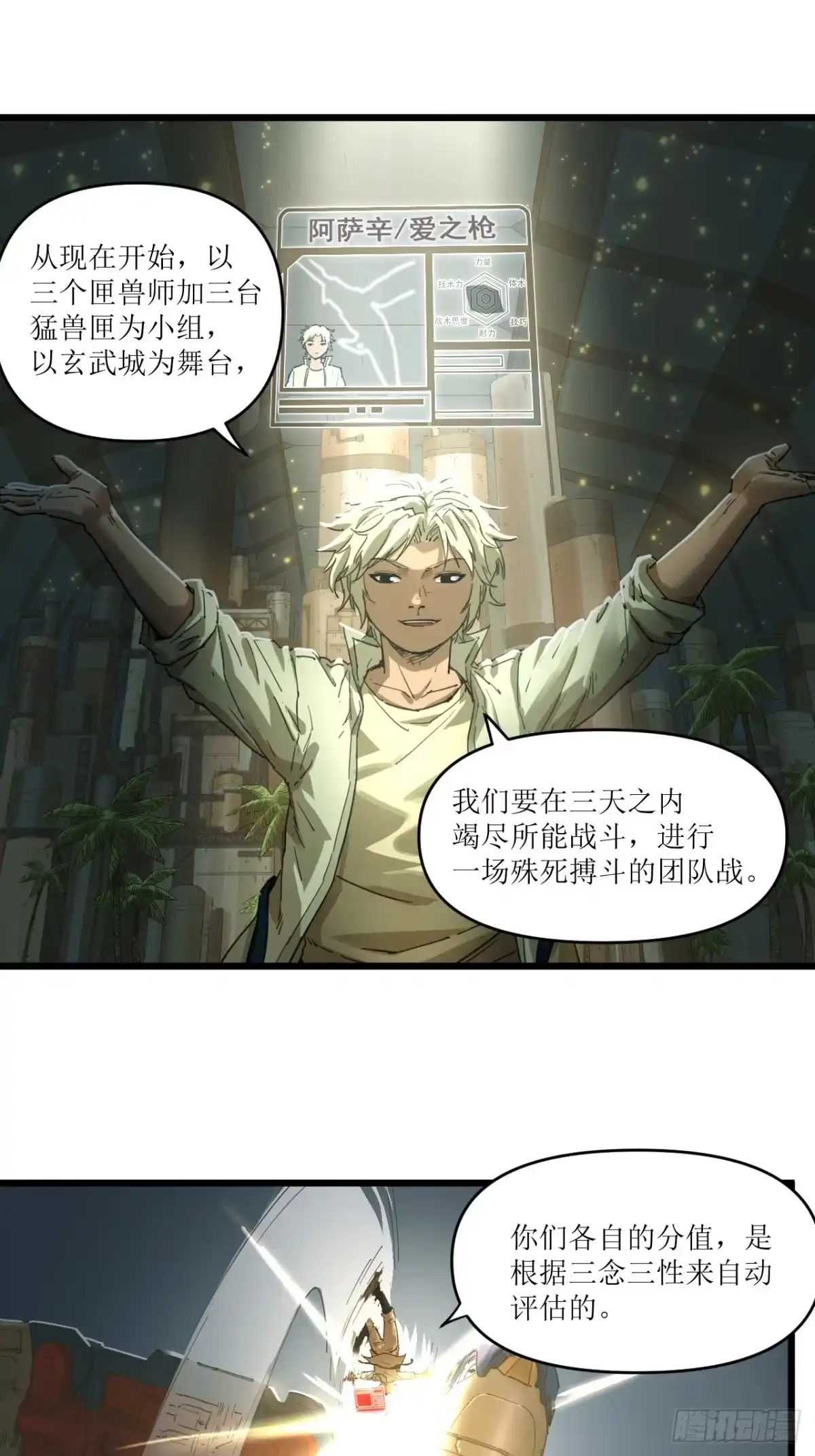 猛兽匣：机甲纪元 093 致命游戏 第41页