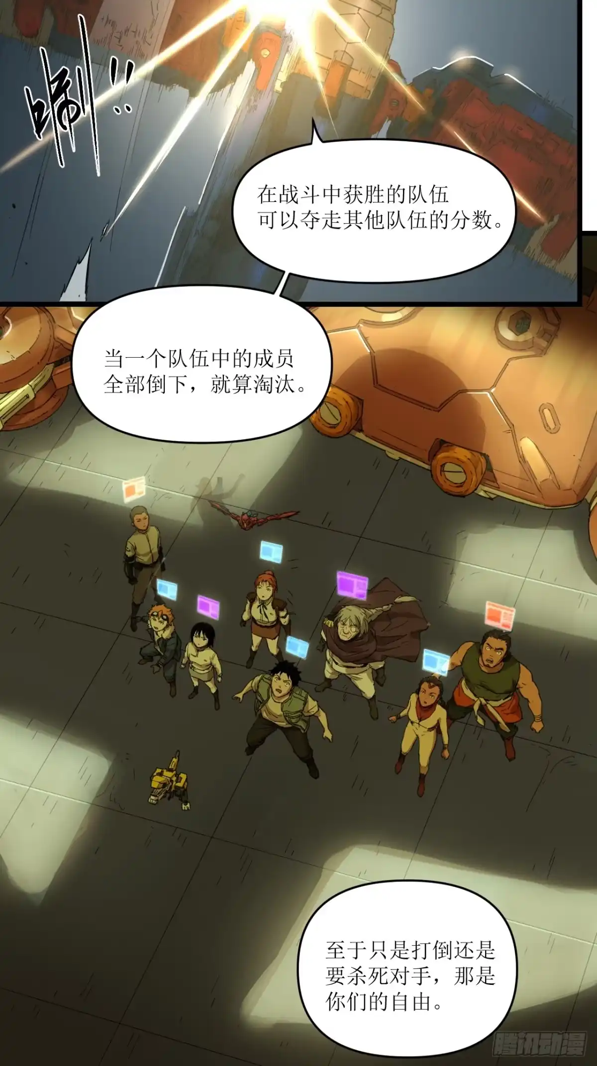 猛兽匣：机甲纪元 093 致命游戏 第44页