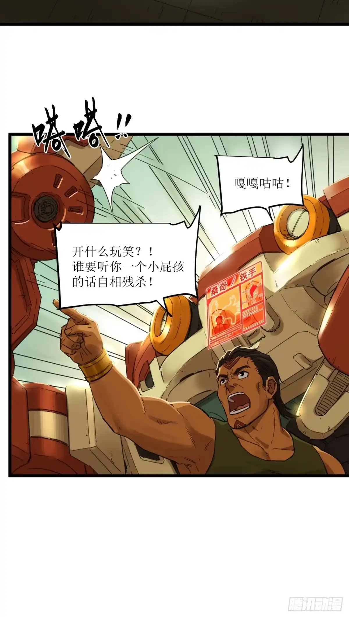 猛兽匣：机甲纪元 093 致命游戏 第46页