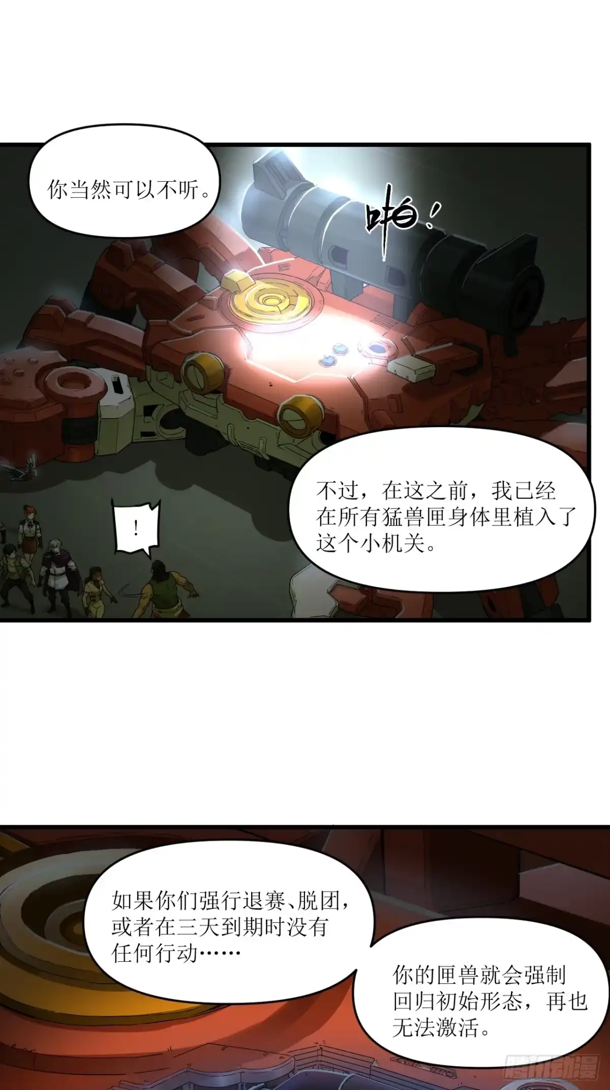 猛兽匣：机甲纪元 093 致命游戏 第48页
