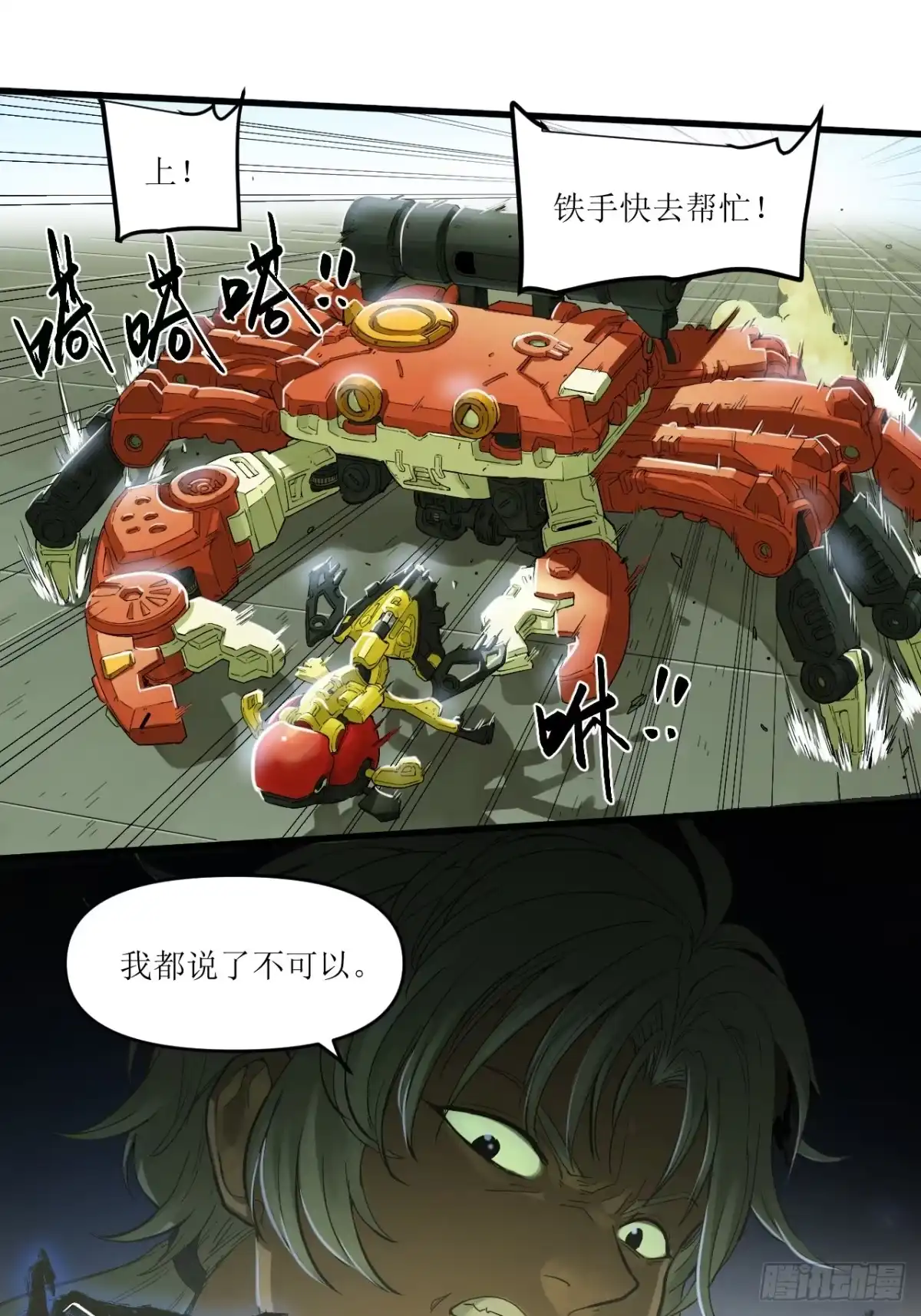 猛兽匣：机甲纪元 093 致命游戏 第55页