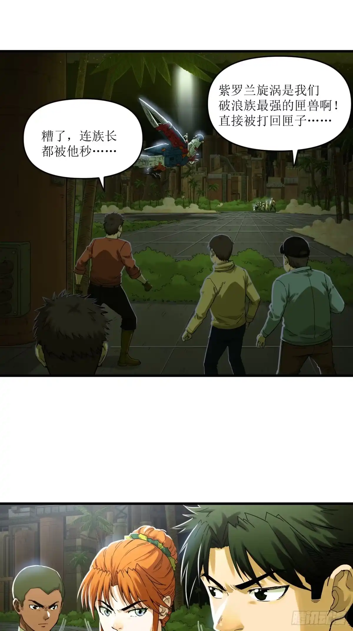 猛兽匣：机甲纪元 093 致命游戏 第64页