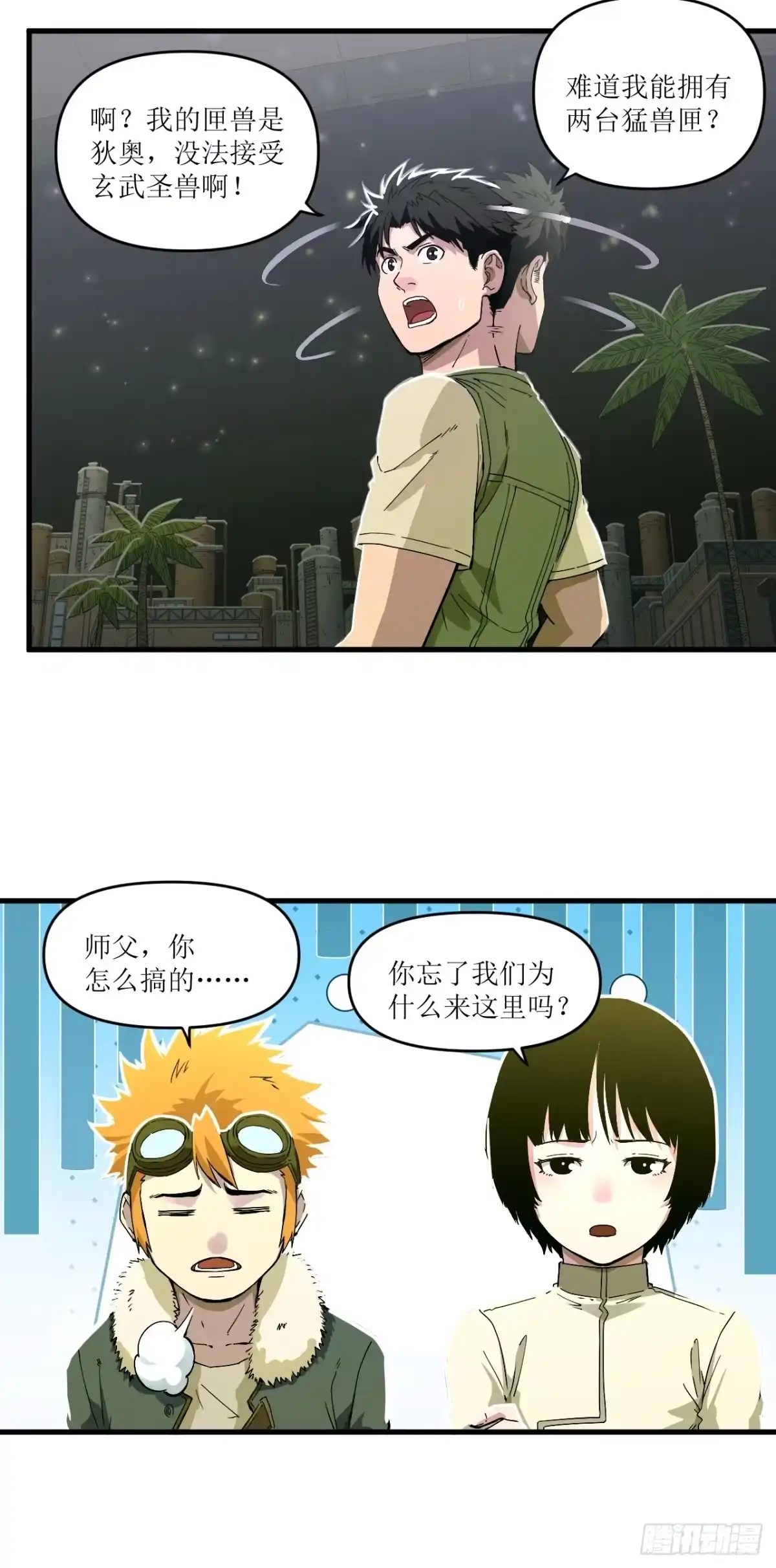 猛兽匣：机甲纪元 093 致命游戏 第75页
