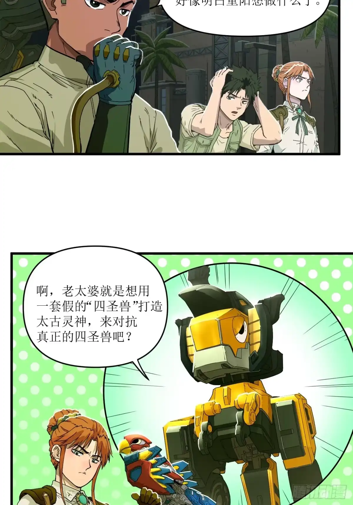 猛兽匣：机甲纪元 093 致命游戏 第79页