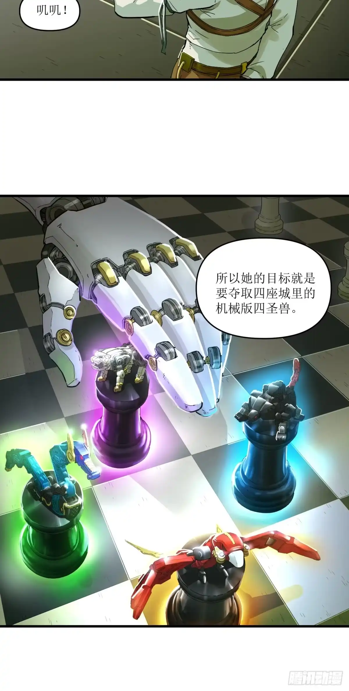 猛兽匣：机甲纪元 093 致命游戏 第83页