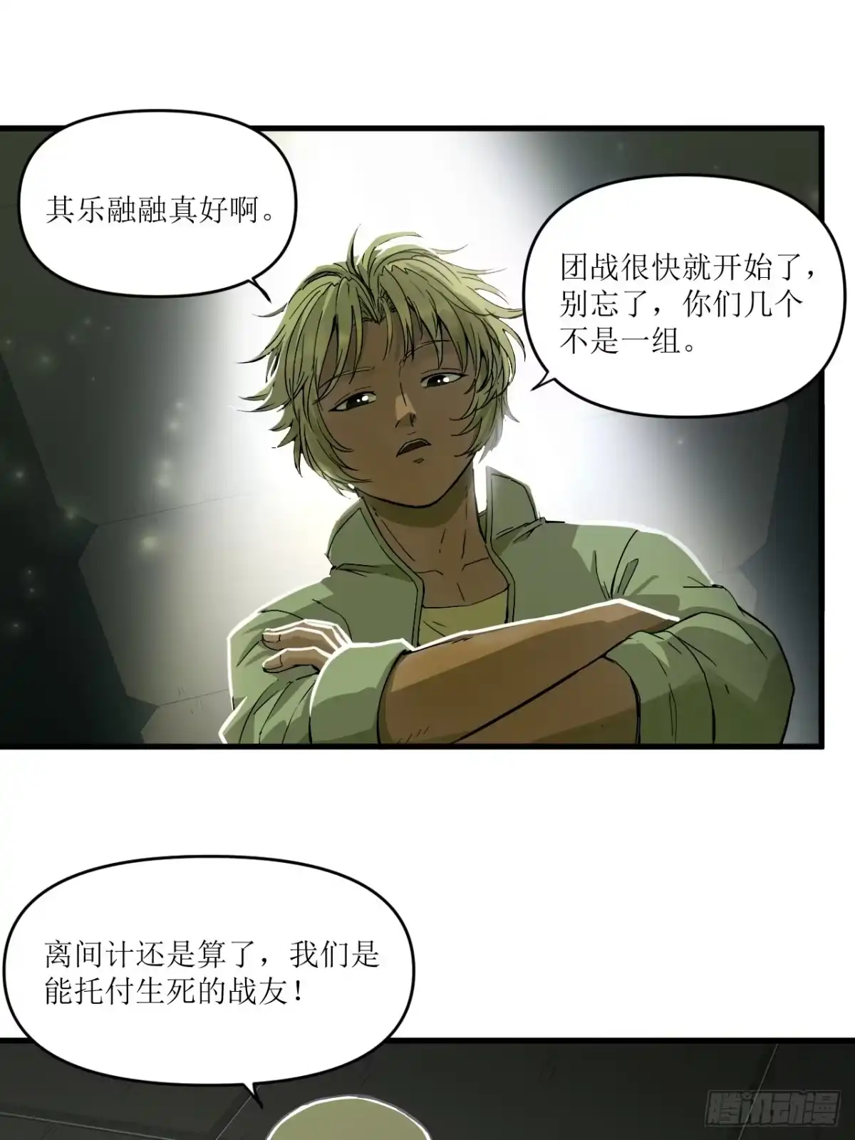 猛兽匣：机甲纪元 093 致命游戏 第86页
