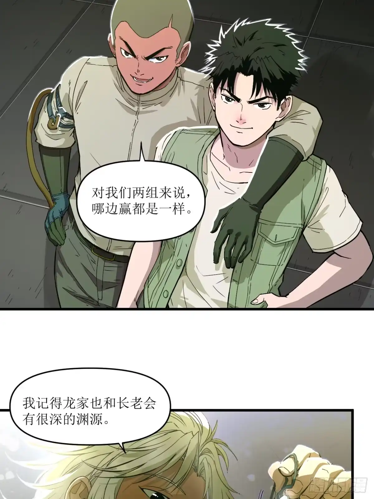 猛兽匣：机甲纪元 093 致命游戏 第87页