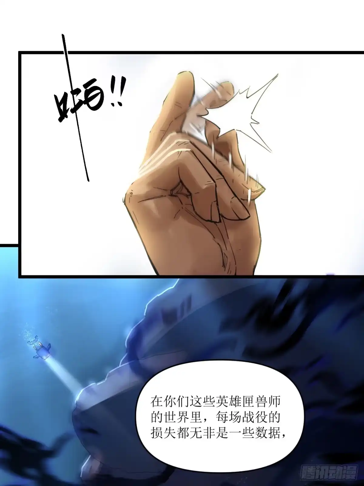 猛兽匣：机甲纪元 093 致命游戏 第16页