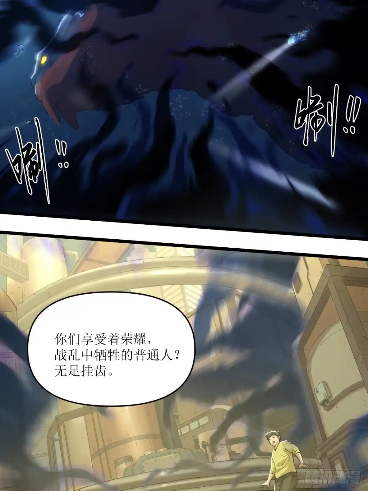 猛兽匣：机甲纪元 093 致命游戏 第18页