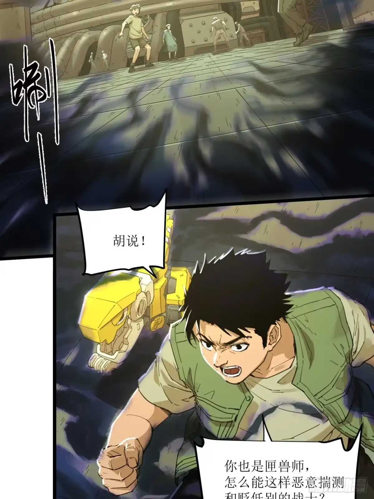 猛兽匣：机甲纪元 093 致命游戏 第19页