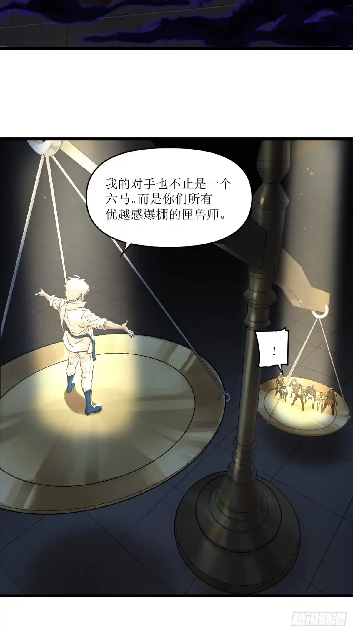 猛兽匣：机甲纪元 093 致命游戏 第32页