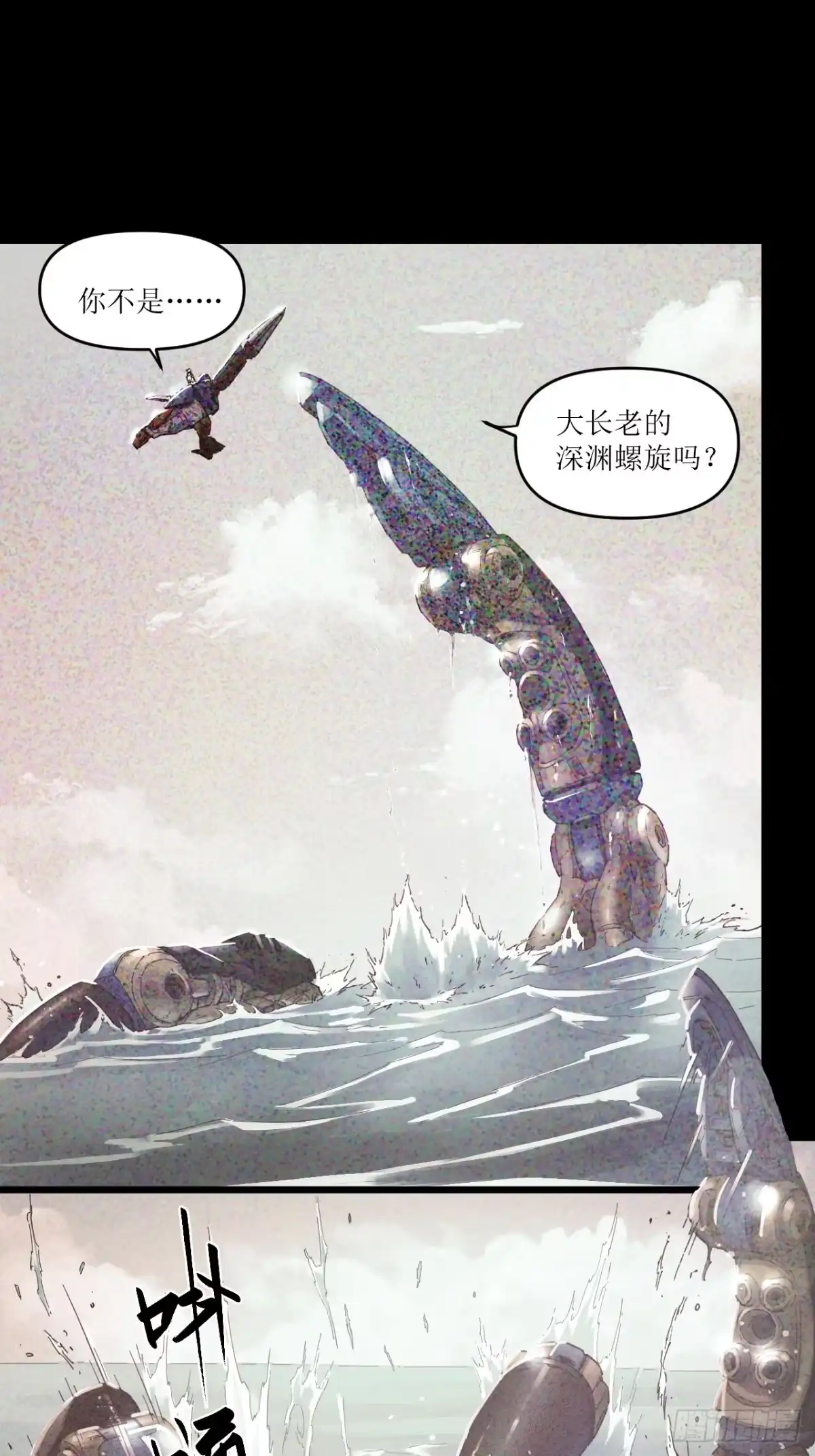 猛兽匣：机甲纪元 093 致命游戏 第4页